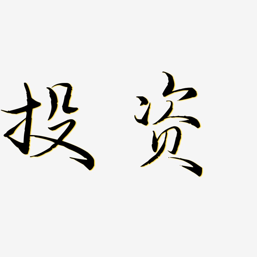 每周股票复盘：新金路（000510）调整募投项目内部投资结构
